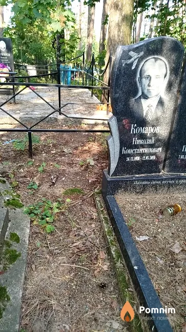 Комаров Николай Константинович