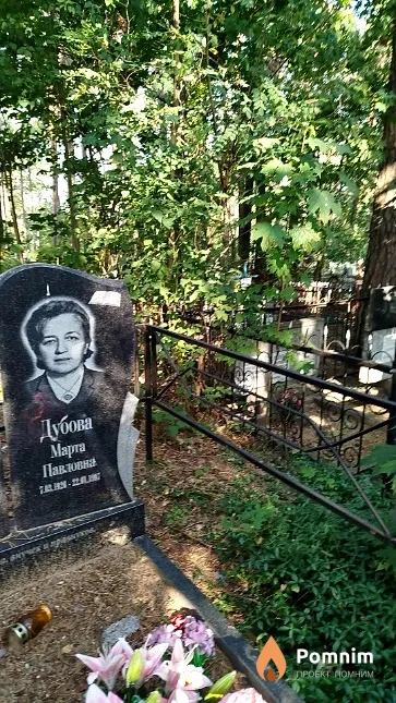 Дубова Марта Павловна