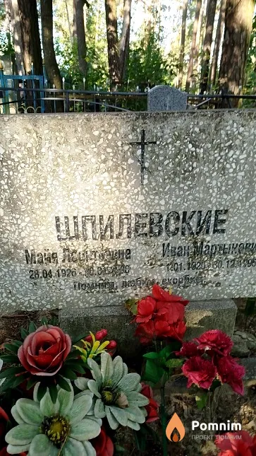 Шпилевская Майя Леонтьевна