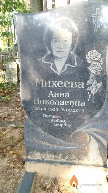 Михеева Анна Николаевна