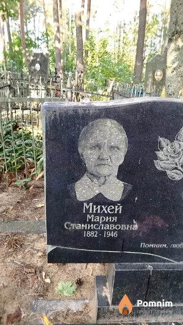 Михей Мария Станиславовна