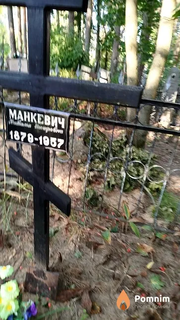 Манкевич Анастасия Иосифовна