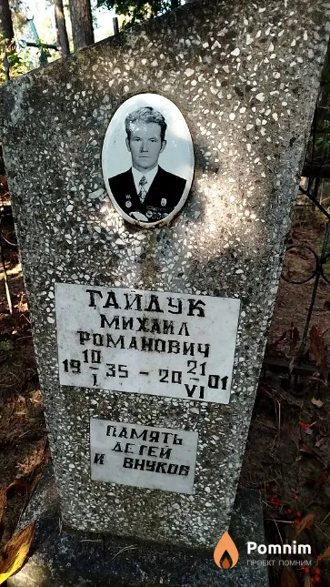 Гайдук Михаил Романович
