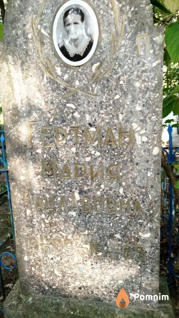 Гертман Мария Вацлавовна
