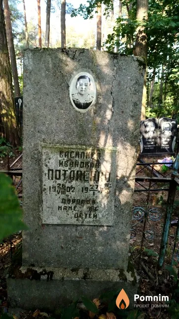 Потапенко Василиса Ивановна