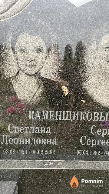 КаменщиковА Светлана Леонидовна