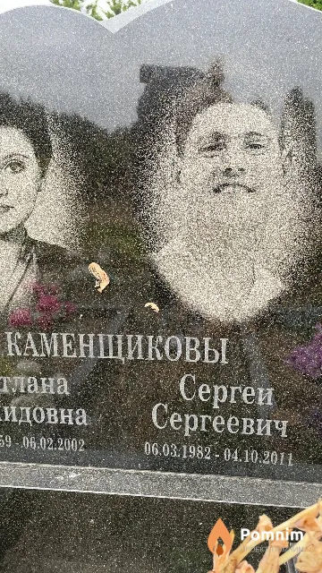 Каменщиков Сергей Сергеевич