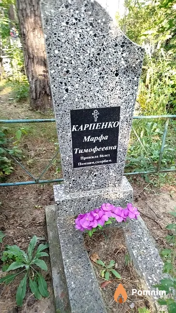 Карпенко Марфа Тимофеевна