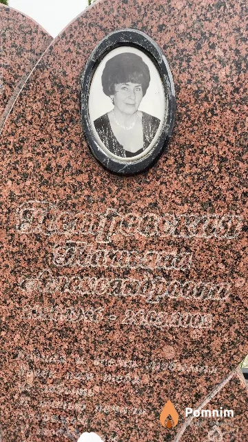 Петровская Татьяна Александровна