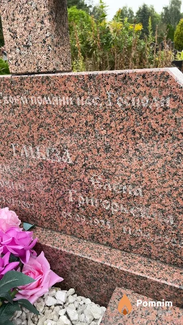 Гмыза Елена Григорьевна