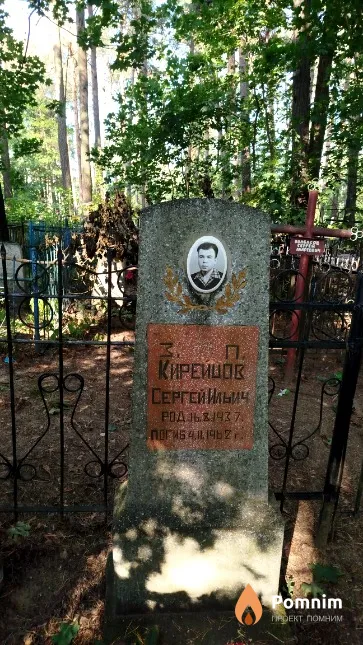 Кирейцов Сергей Ильич