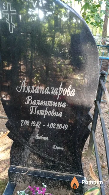 Алланазарова Валентина Петровна