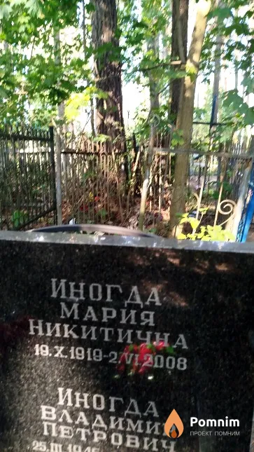 Иногда Мария Никитична