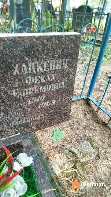 Хацкевич Фёкла Eфремовна