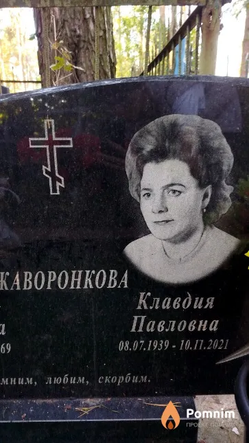 Жаворонкова Клавдия Павловна