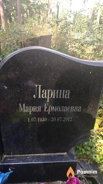 Ларина Мария Ермолаевна