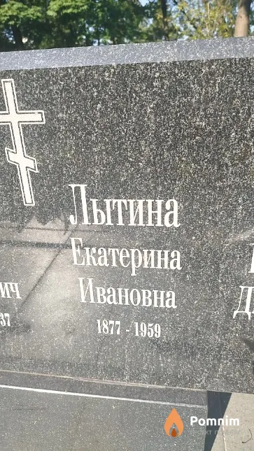 Лытина Екатерина Ивановна