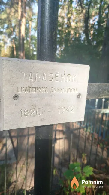 Tapacёнок Екатерина Давыдовна