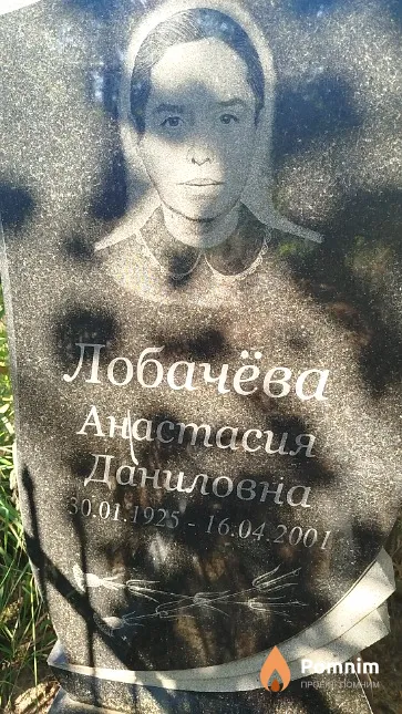 Лобачёва Анастасия Даниловна