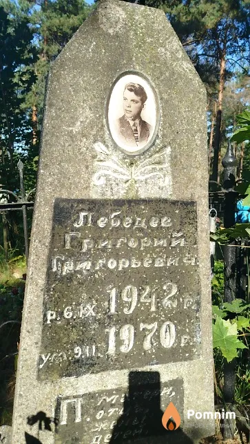 Лебедев Григорий Григорьевич