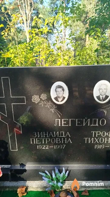 Легейдо Зинаида Петровна