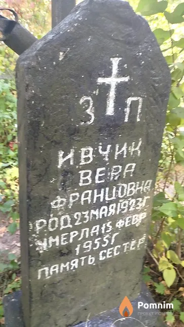 Ивчик Вера Францовна