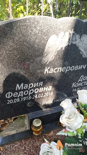 Касперович Мария Фёдоровна