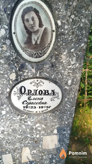 Орлова Елена Сергеевна
