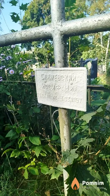 Слижевский Иосиф Михайлович