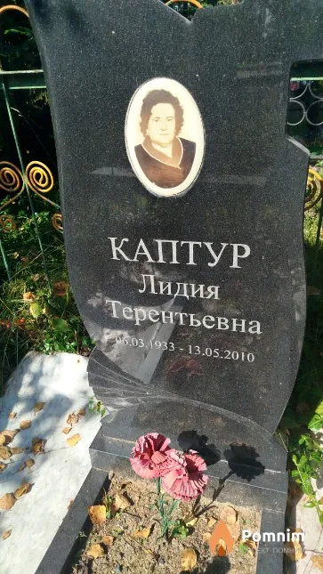 Каптур Лидия Терентьевна