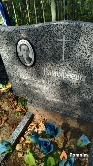 Тимофеева Анастасия Игнатьевна