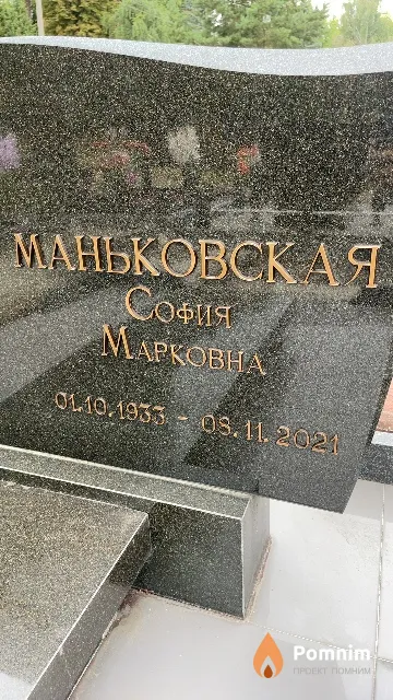 Маньковская София Марковна