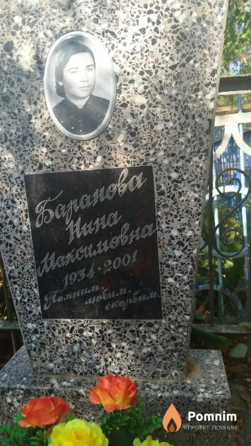 Баранова Нина Максимовна