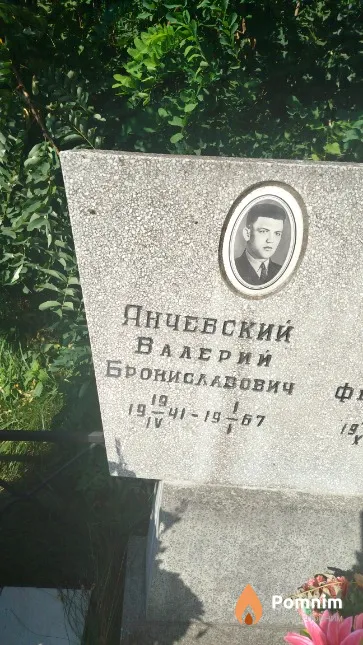 Янчевский Валерий Брониславович