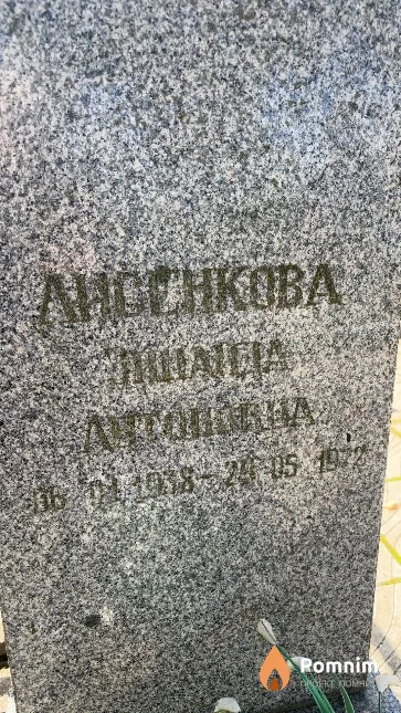 Лисенкова Зинаида Антоновна