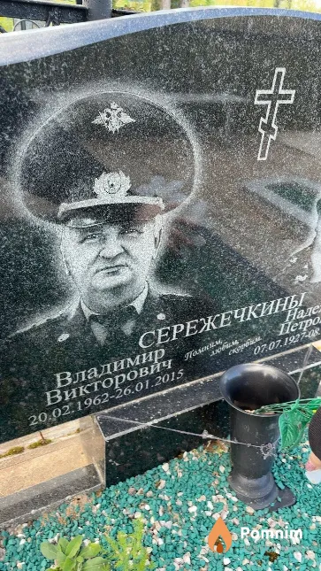 Сережечкин Владимир Викторович