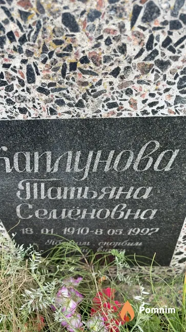 Каплунова Татьяна Семёновна