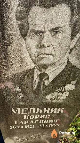 Мельник Борис Тарасович