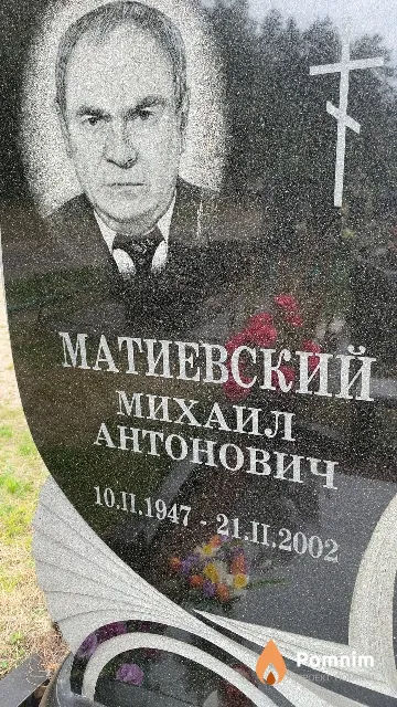 Матиевский Михаил Антонович