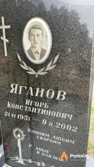 Яганов Игорь Константинович