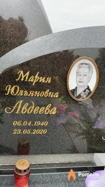 Авдеева Мария Юльяновна