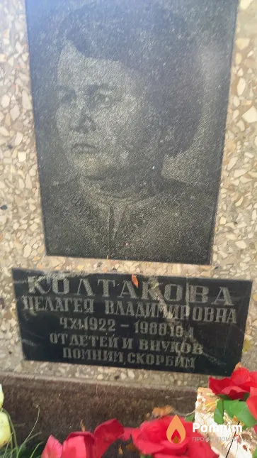 Колтакова Пелагея Владимировна