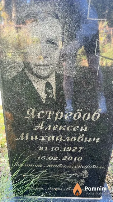 Ястребов Алексей Михайлович