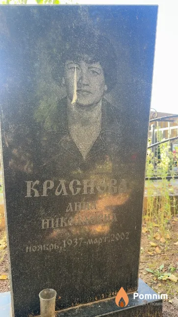 Краснова Анна Николаевна