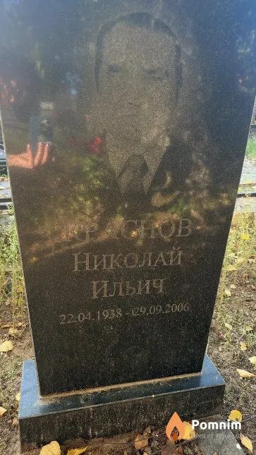 Краснов Николай Ильич