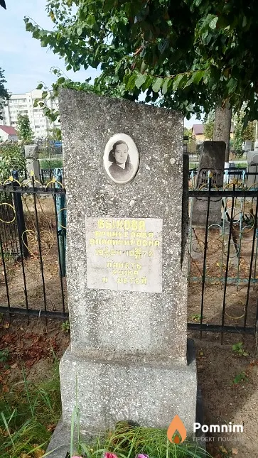 Быкова Бронислава Владимировна