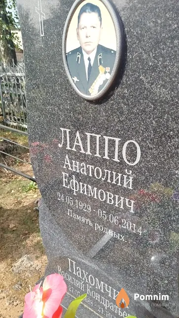 Лаппо Анатолий Ефимович