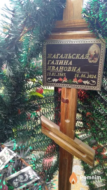 Жагальская Галина Ивановна