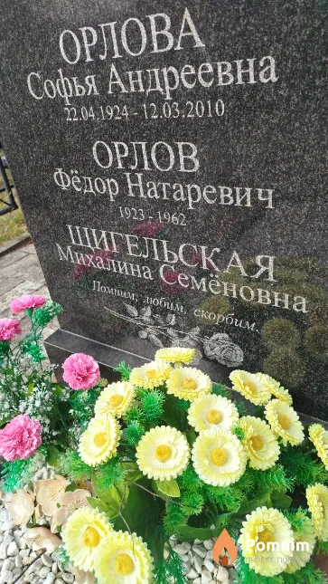 Орлов Фёдор Натаревич