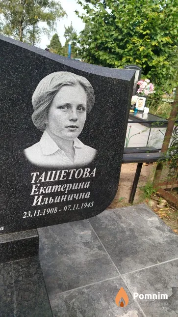 Ташетова Екатерина Ильинична